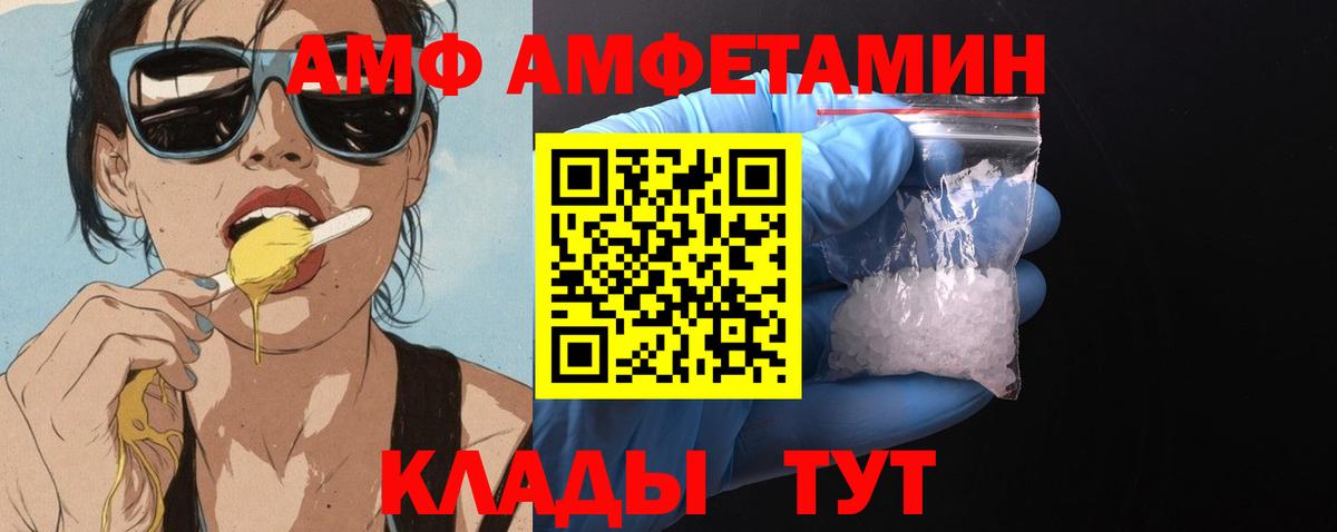 Ивантеевка  Amphetamine VHQ  Вход с VPN 