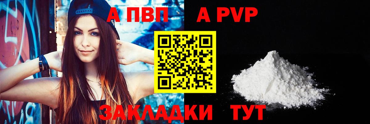 А ПВП Crystall Ивантеевка
