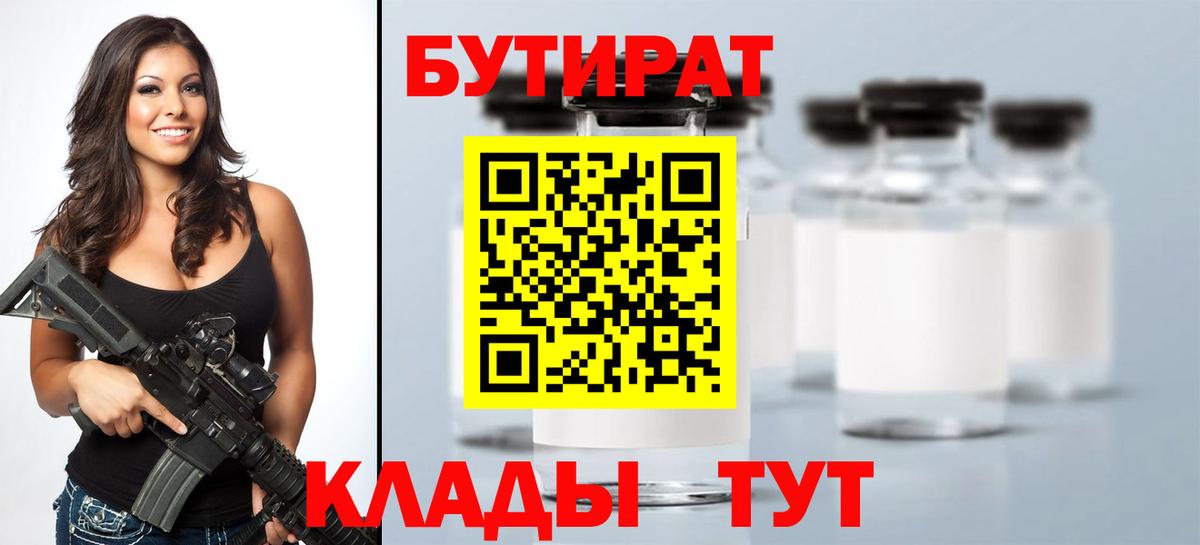 БУТИРАТ буратино  Бутират  Ивантеевка  Вход с VPN 