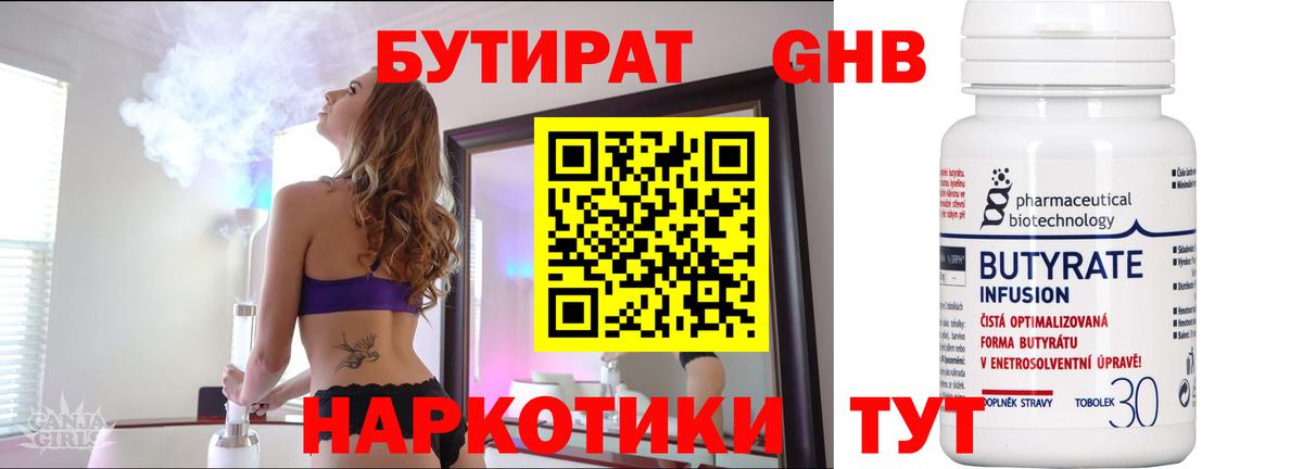 БУТИРАТ Butirat Ивантеевка