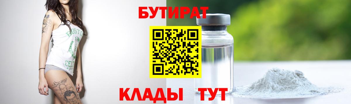 БУТИРАТ вода  Ивантеевка 