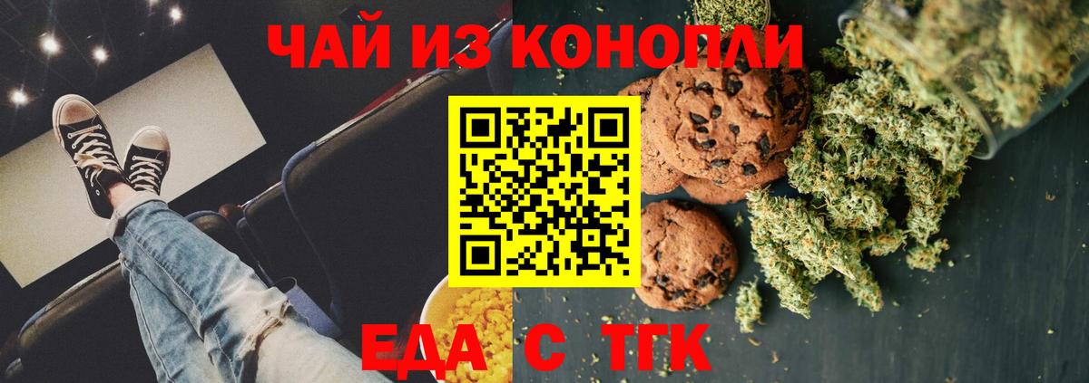 Ивантеевка  Еда ТГК конопля  Вход с VPN 