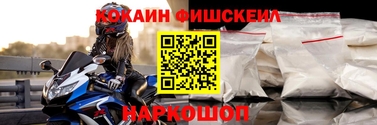 COCAIN Fish Scale Ивантеевка