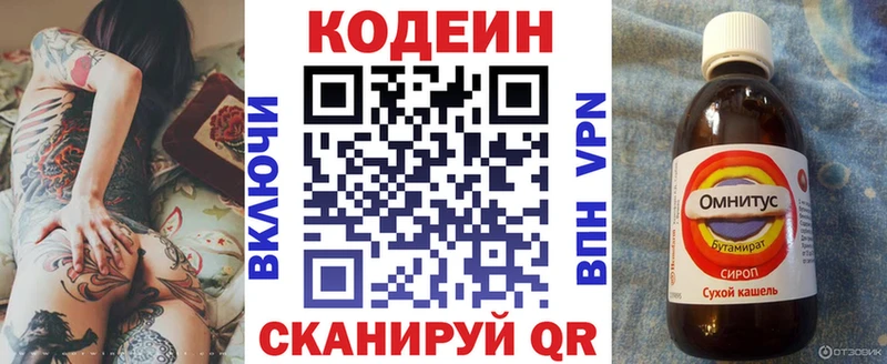 Codein напиток Lean (лин)  купить  сайты  Ивантеевка 