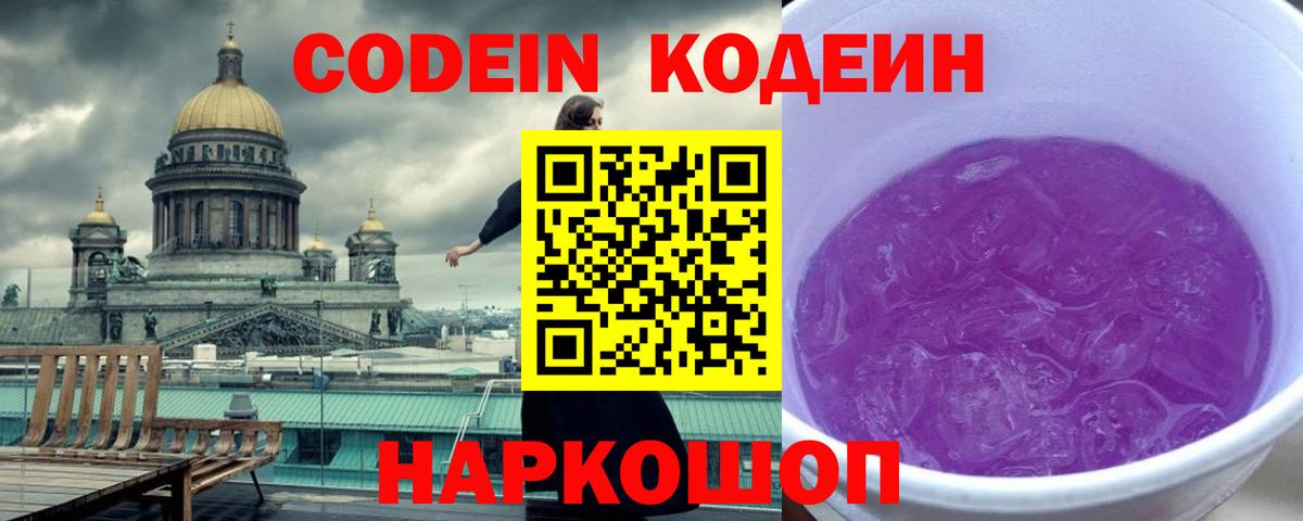 Кодеиновый сироп Lean напиток Lean (лин)  Ивантеевка 