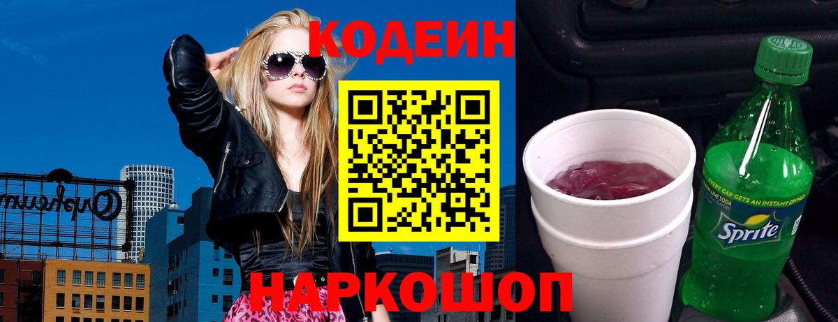 Кодеиновый сироп Lean Purple Drank Ивантеевка
