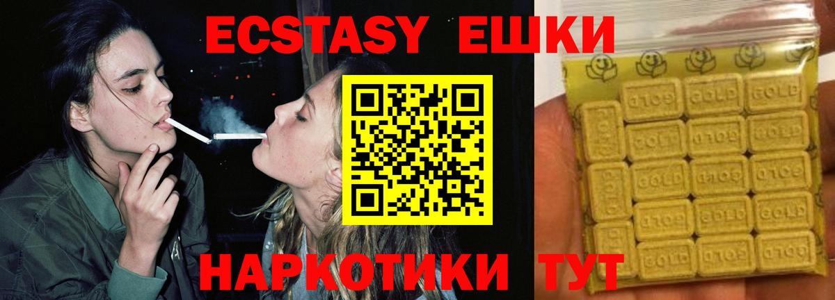 Ecstasy 250 мг Ивантеевка