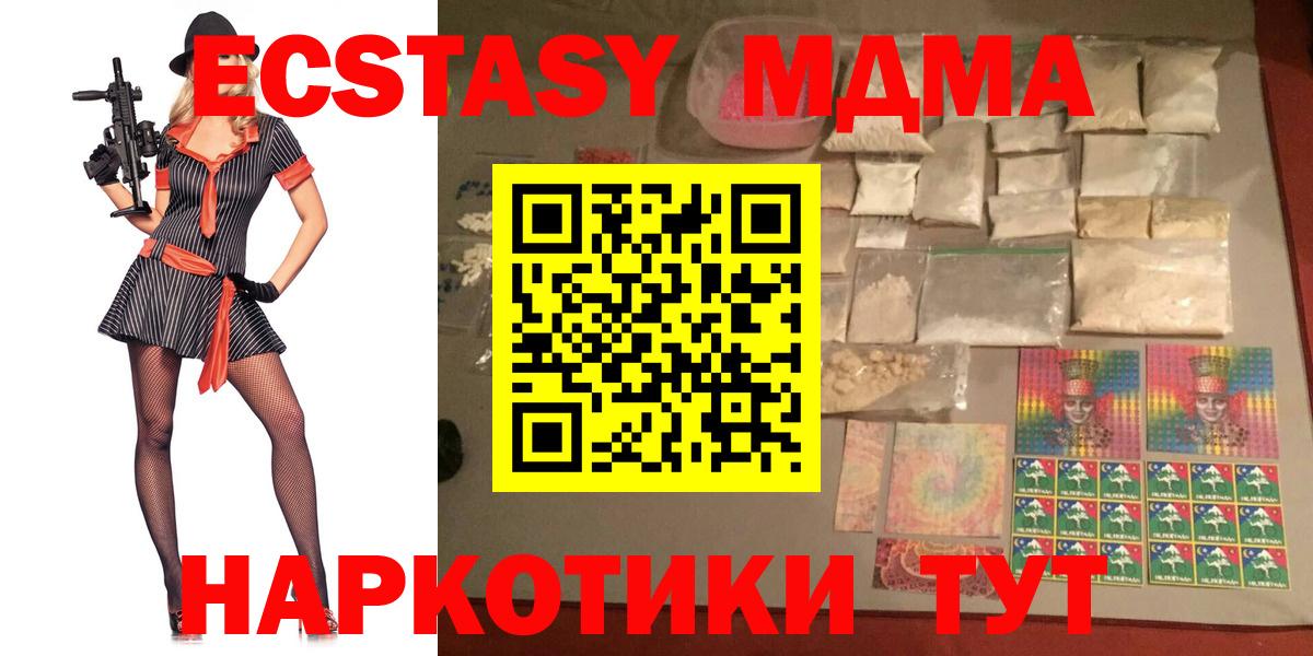 Ивантеевка  МДМА crystal  Вход с VPN  MDMA  MDMA Molly 