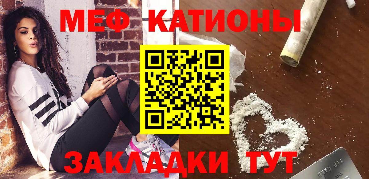 Меф мяу мяу  Ивантеевка