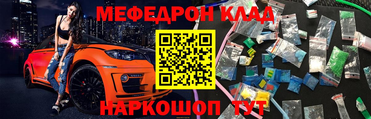 Мефедрон кристаллы Ивантеевка