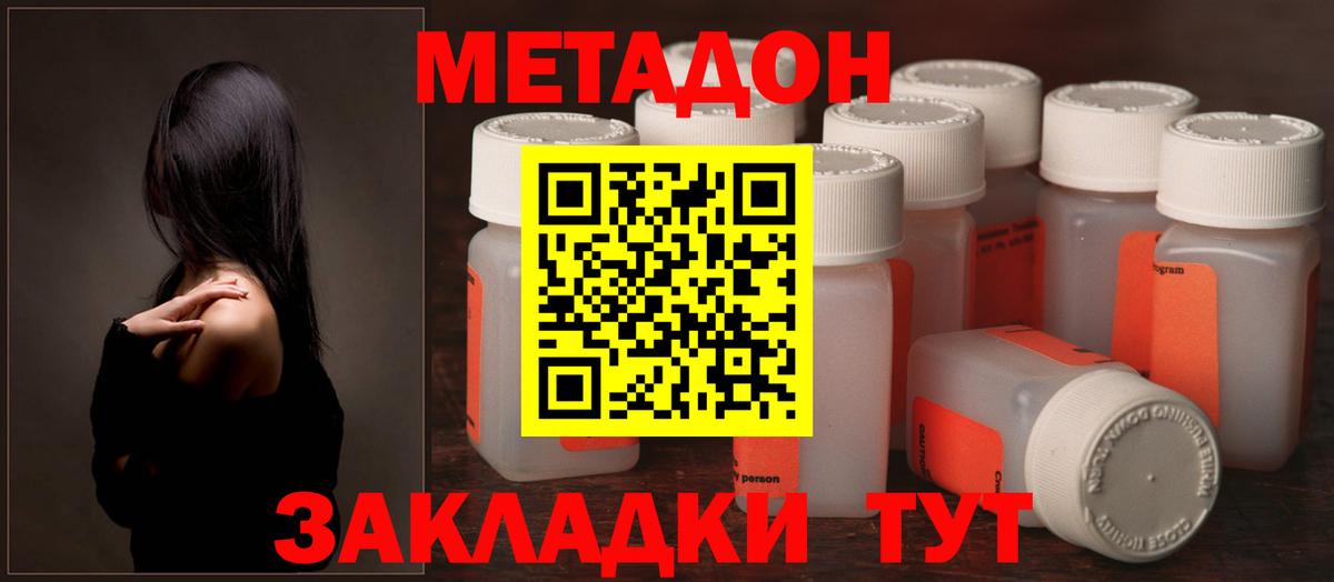 МЕТАДОН methadone Ивантеевка