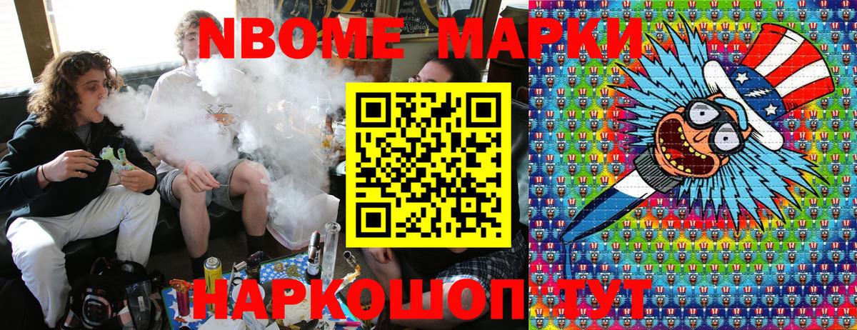 Марки N-bome  Ивантеевка  Марки NBOMe 1500мкг 