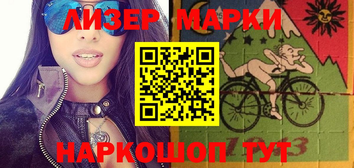 Наркотические марки 1,5мг Ивантеевка